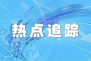 TJD：穆迪好像才21岁 但他打得像个经验丰富的老将